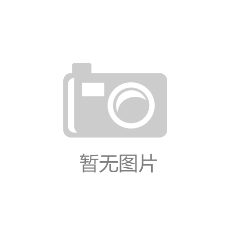 AG8九游会登录—引领游戏新体验